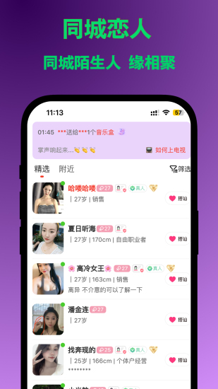 同城恋app