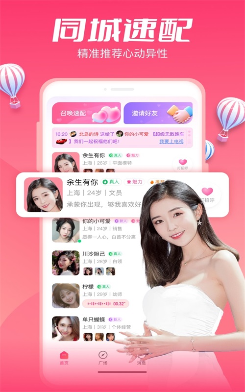 小恋语2024  v1.9.6图2