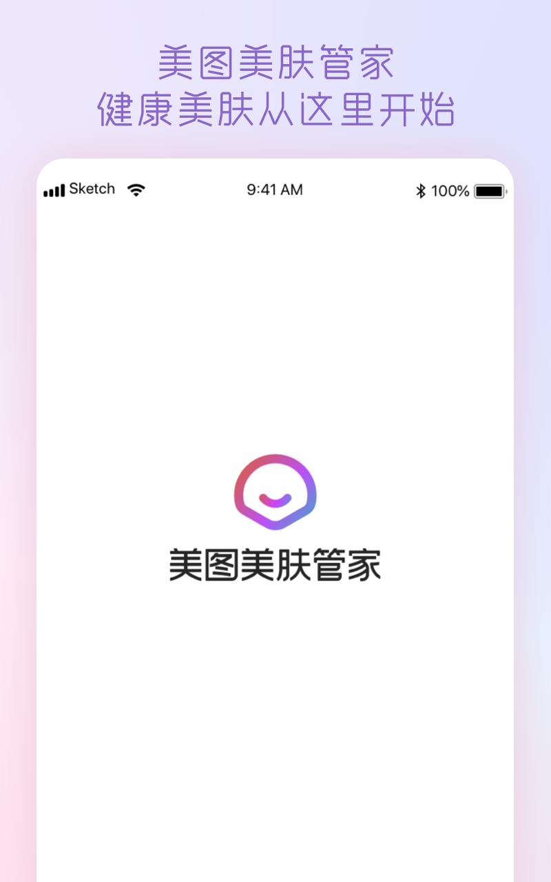 美图美肤管家