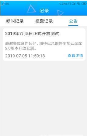 停车云坐席  v2.0.3图1