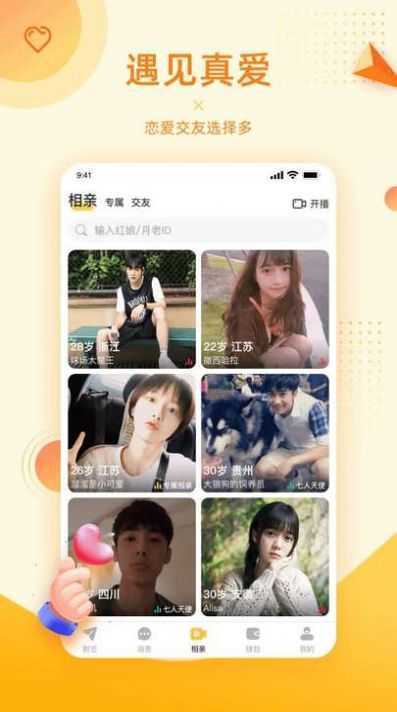 爱对  v1.1.5图2