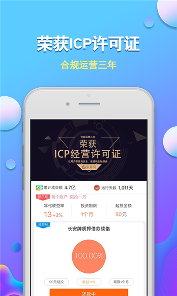 车邦贷最新版  v1.0图1