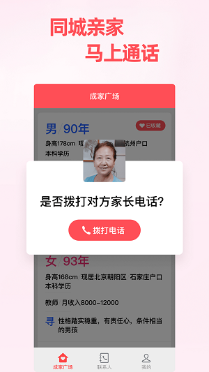 成家相亲父母帮孩子找对象