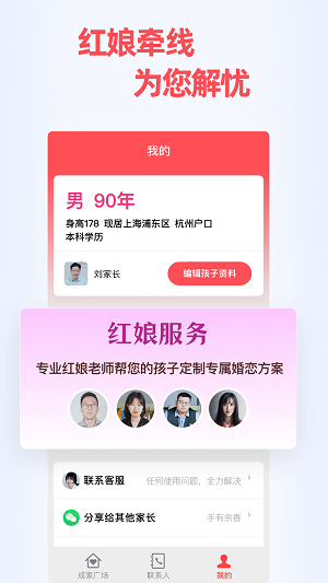 成家相亲服务通知下载  v0.9.3图1