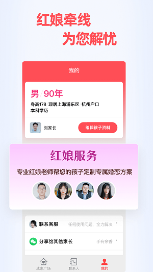 成家相亲父母帮孩子找对象  v0.9.3图1