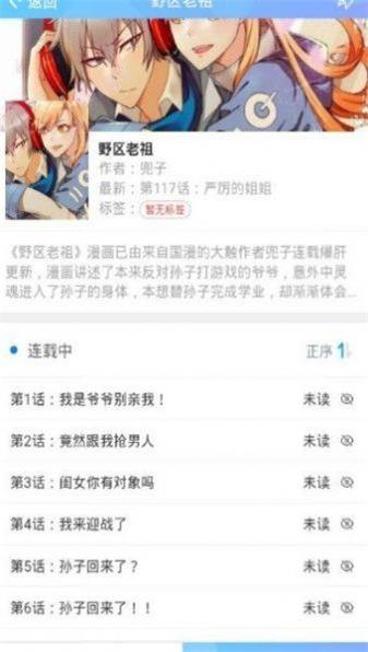 迷妹网安卓版  v1.3.2图2