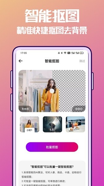 抠图兔  v1.0.0图1