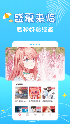 修修漫画  v1.0图2