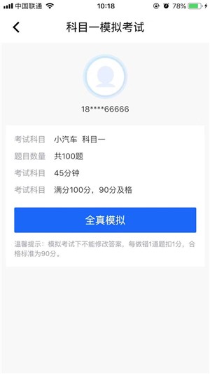 驾考题库  v1.0.0图2