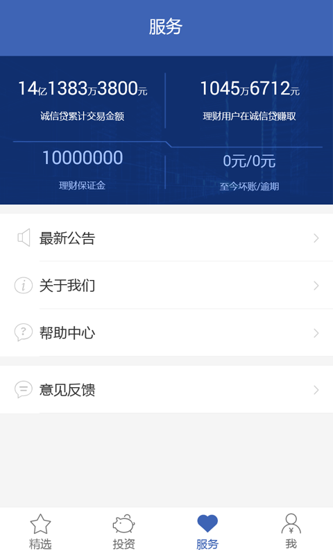 诚信贷app下载  v2.6图2