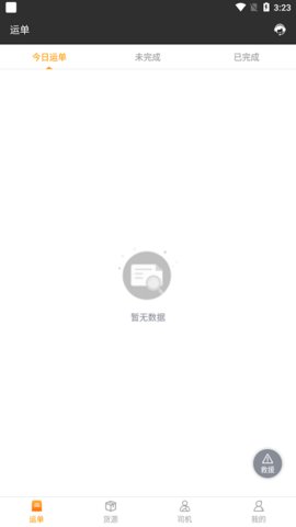 货运快车  v2.0.5图1