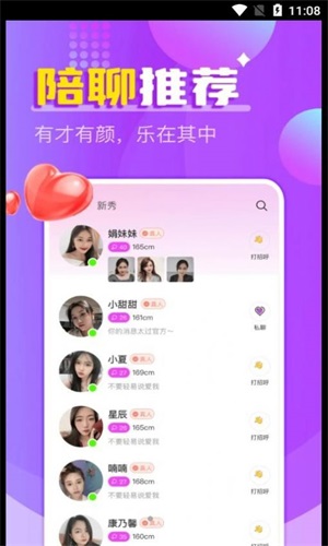 附近爱欢约聊最新版  v1.1.1图3