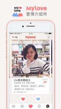 MyLove爱情介绍所app  v1.0.1图1