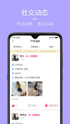 同城花园交友手机版  v2.0.1图3