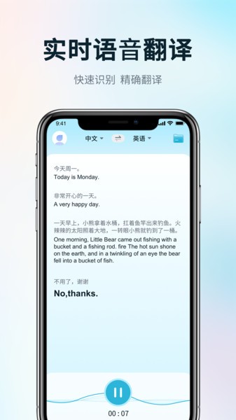 掌上实时翻译  v1.0.1图2