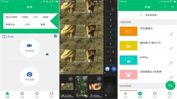 v导播录屏2.8.1下载  v3.3.3图3