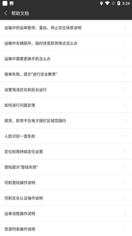 货运快车  v2.0.5图2