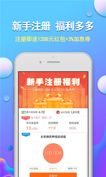 车邦贷最新版  v1.0图2