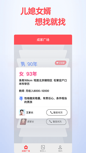 成家相亲最新版  v0.9.3图3