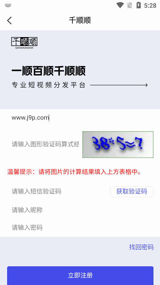 千顺顺短剧app  v6.8.7图2