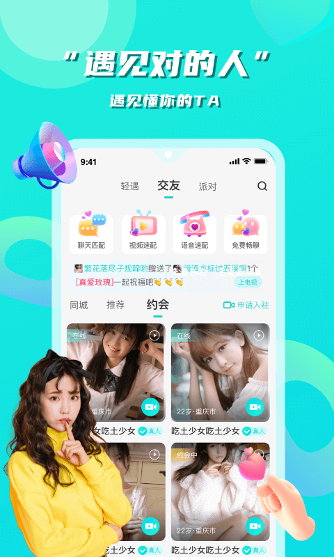 花语聊天app