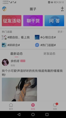 第四爱手机版  v5.3图2