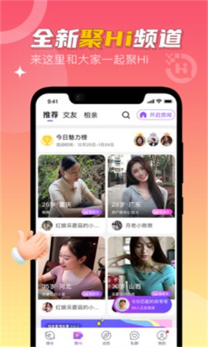 聚Hiapp  v4.1.0图2