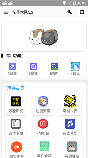 坨子大队免费版  v5.2图3