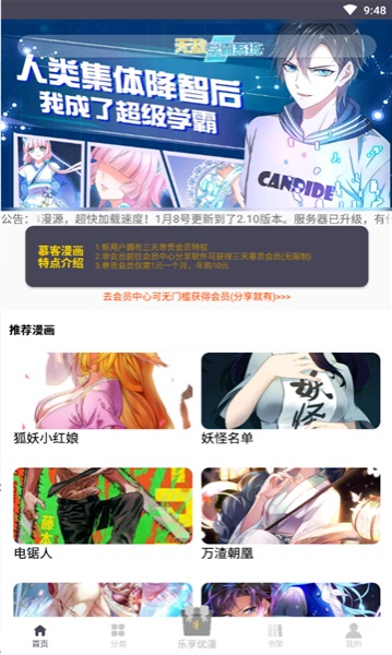 慕课漫画安卓版  v1.0.0图3