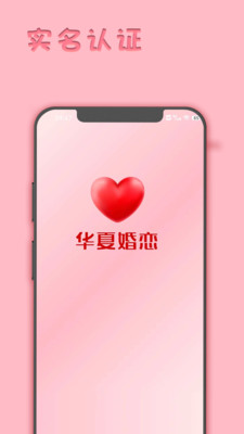 华夏婚恋app  v1.0.6图2