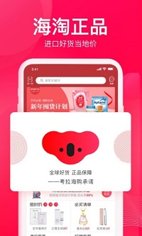 网易考拉海购  v4.27图3