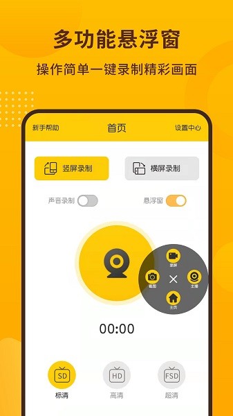 手机录屏截图宝  v1.2.3图2