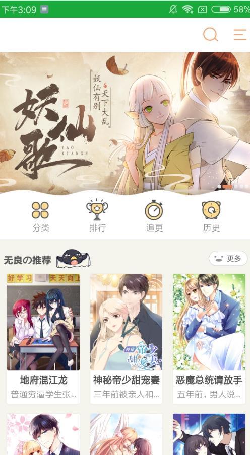 韩漫之家手机版  v1.2.1图2