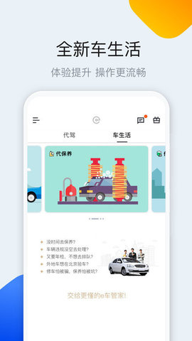 e代驾  v9.16图3