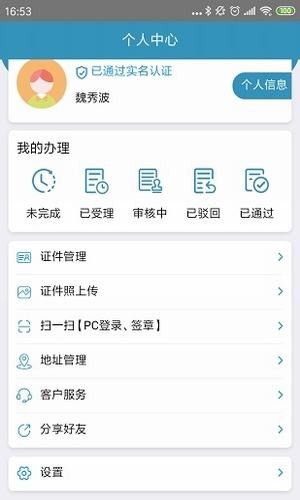 来滨办  v1.0.12图2