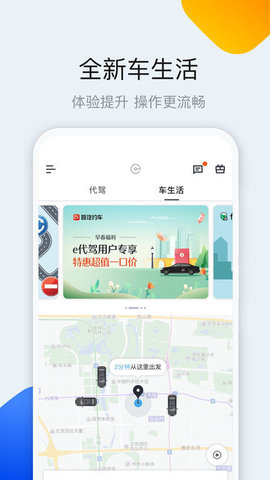 e代驾  v9.16图2