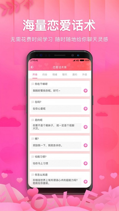 土味情话恋爱话术最新版  v1.1.1图2