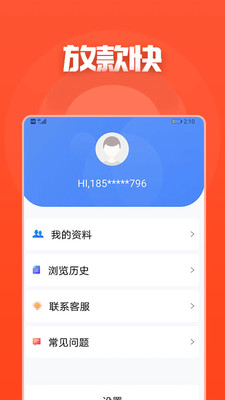 无忧贷款免费版