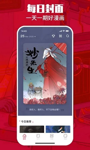 漫画一本通app