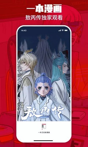 漫画一本通app  v1.2.2图1