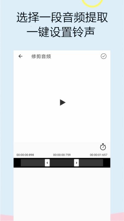 截取音频软件免费  v1.0.0图1