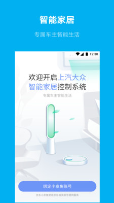 上汽大众  v2.25.0图1