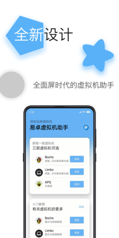 易卓虚拟机助手  v6.0.2图3