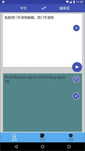越南语翻译  v1.0.16图3