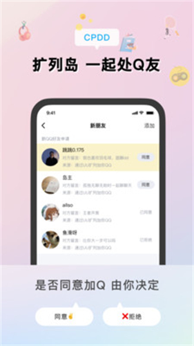 QQ扩列岛下载  v1.0图2