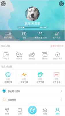 米兜流量  v1.7.2图5