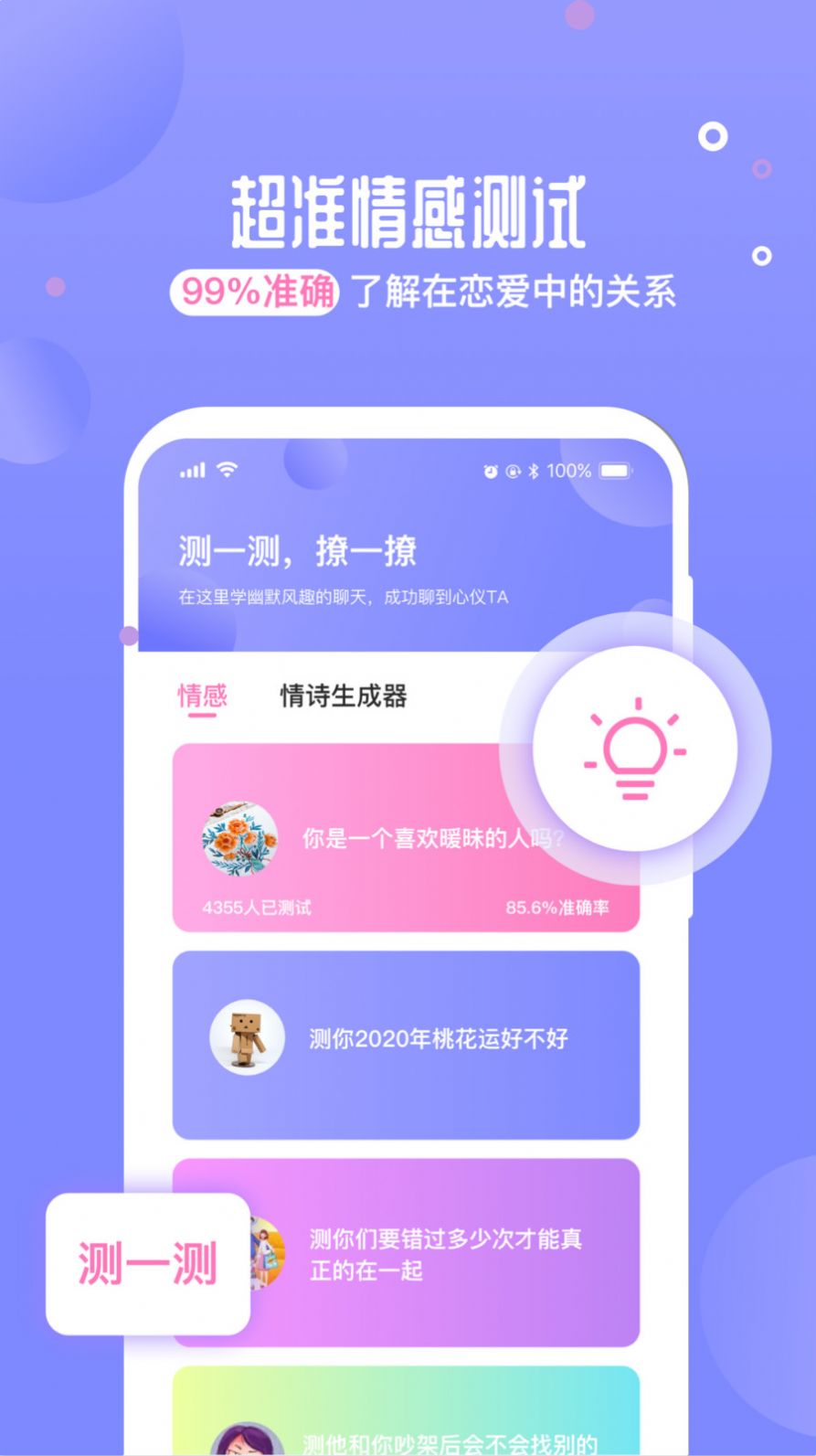 恋爱话术聊天神器手机版  v1.0图2