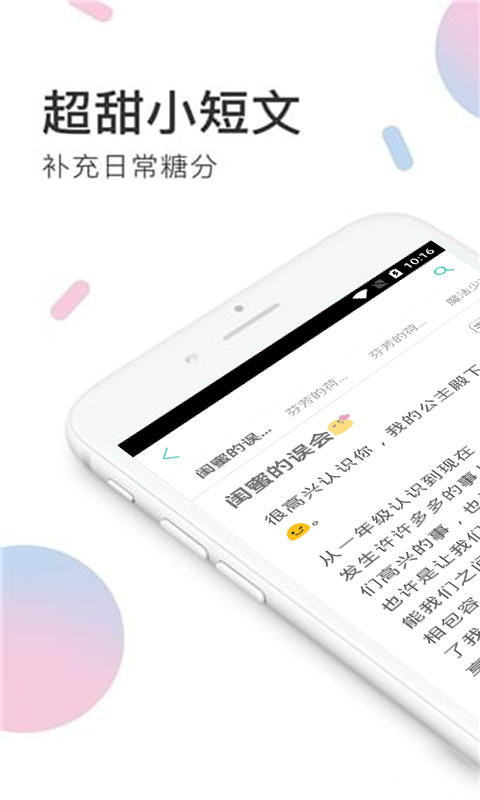 小甜饼小说2024  v1.0.0图1