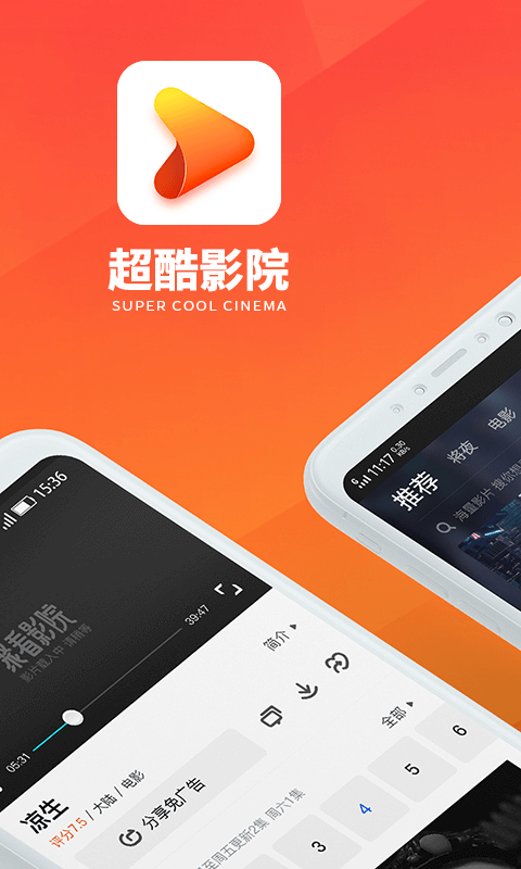 超酷影院挑战无极限第九季  v3.1.6图1