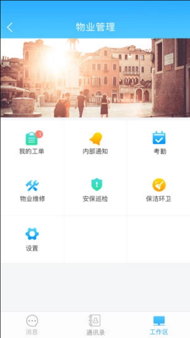 福来来物业  v1.0.0图1